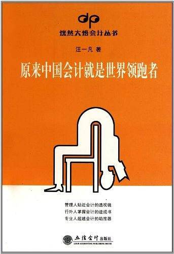 原来中国会计就是世界领跑者