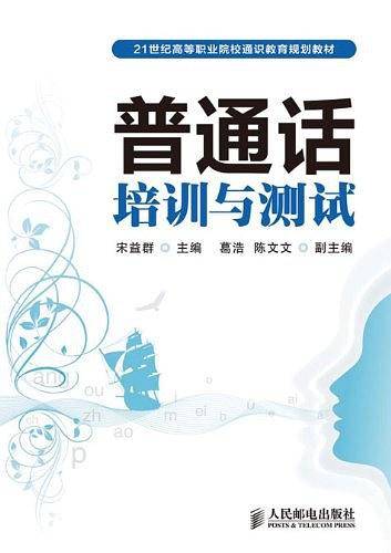 普通话培训与测试
