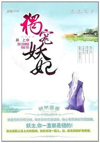 独宠妖妃