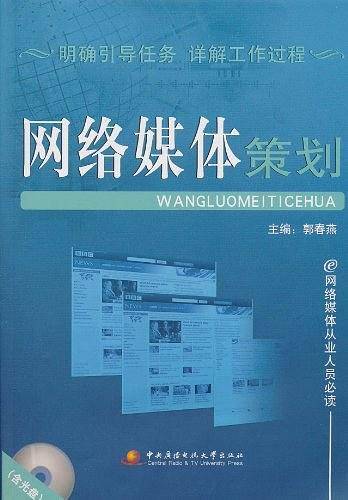 网络媒体策划