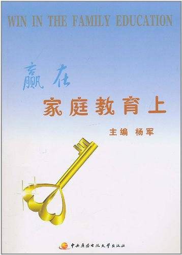 赢在家庭教育上