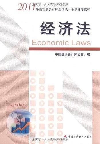 2011年度注册会计师全国统一考试辅导教材