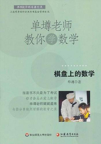 单壿老师教你学数学