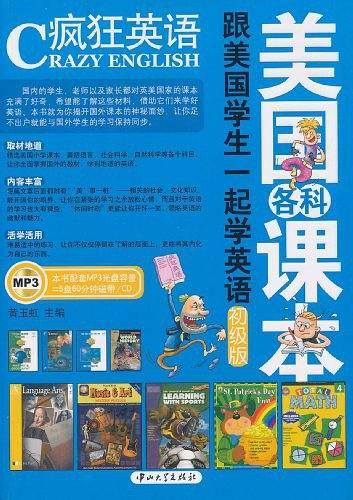 疯狂英语-跟美国学生一起学英语.初级版