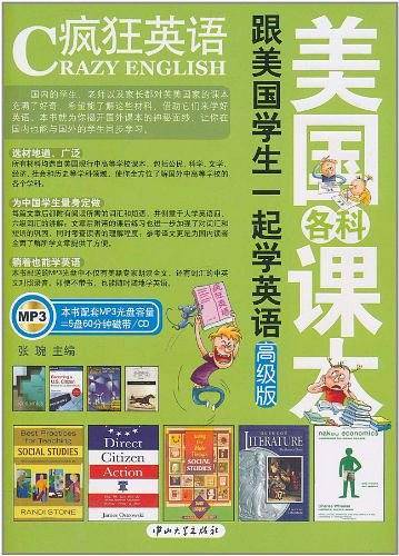 疯狂英语-跟美国学生一起学英语.高级版