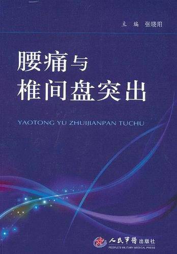 腰痛与椎间盘突出