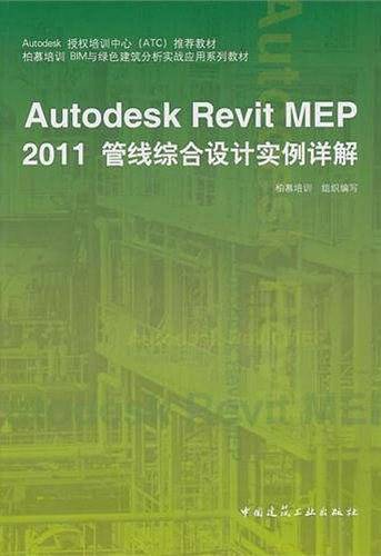 Revit MEP 2011管线综合设计实例详解