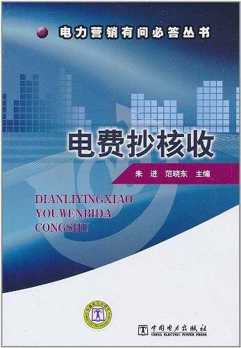 电费抄核收