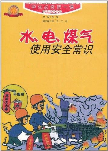 水电煤气使用安全常识