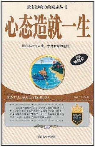 心态造就一生
