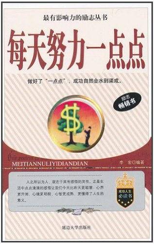 每天努力一点