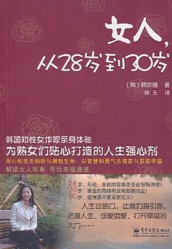 女人，从28岁到30岁