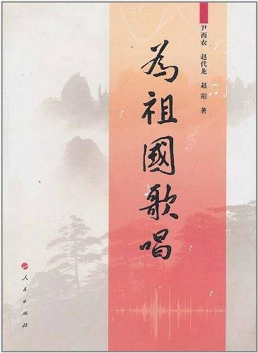 为祖国歌唱