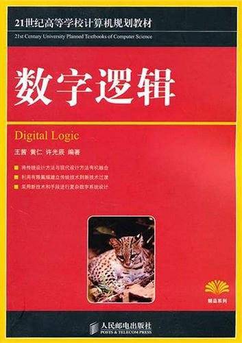 数字逻辑