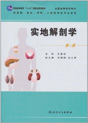 实地解剖学