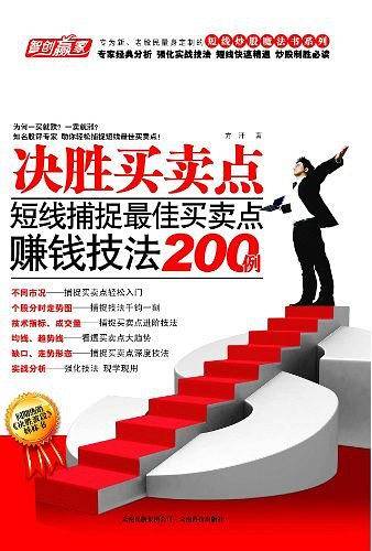 决胜买卖点