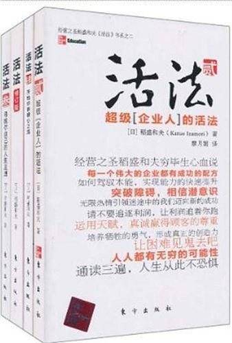 活法套装版