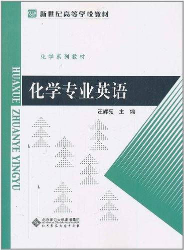 化学专业英语