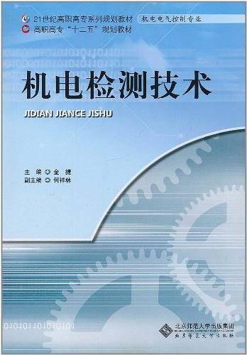 机电检测技术