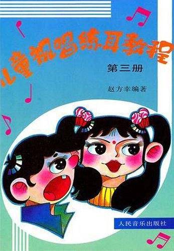 儿童视唱练耳教程