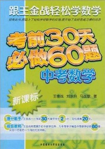 考前30天必做60题 中考数学