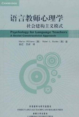 语言教师心理学