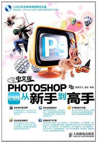 中文版Photoshop CS5从新手到高手