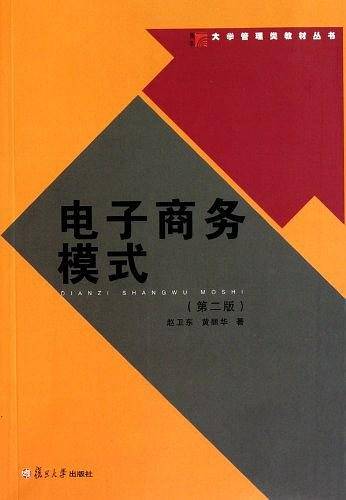 电子商务模式