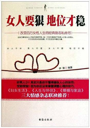 女人要狠，地位才稳