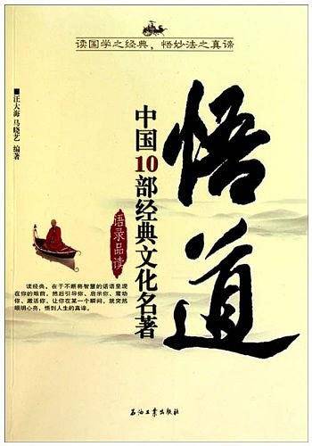 悟道