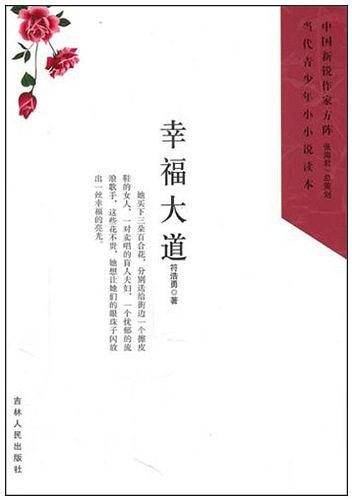 中国新锐作家方阵・当代青少年小说读本