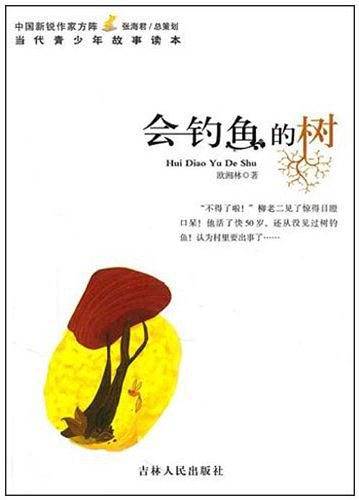 中国新锐作家方阵・当代青少年故事读本
