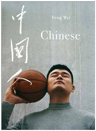 中国人
