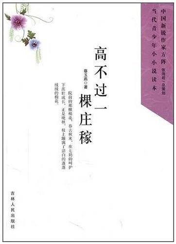 中国新锐作家方阵・当代青少年小小说读本