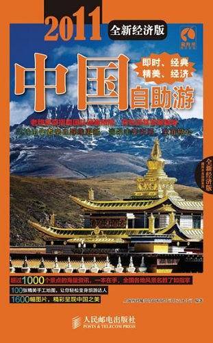 中国自助游
