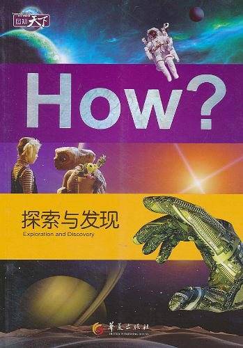 探索与发现