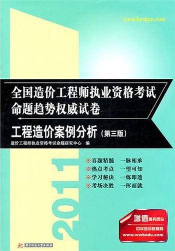 2012全国造价工程师执业资格考试命题趋势权威试卷