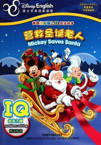 米奇妙妙屋IQ双语故事