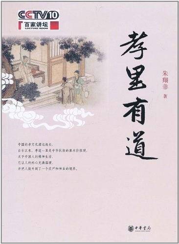 孝里有道