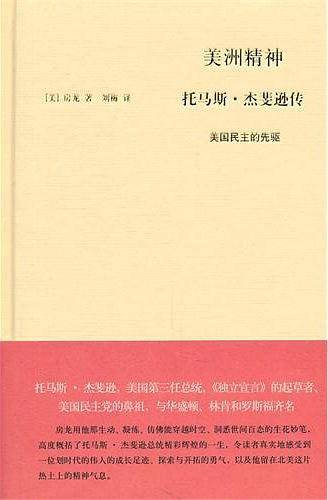 美洲精神