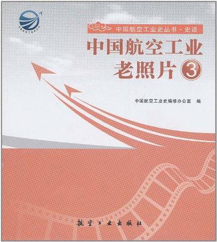 中国航空工业老照片3