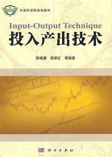 pod-投入产出技术