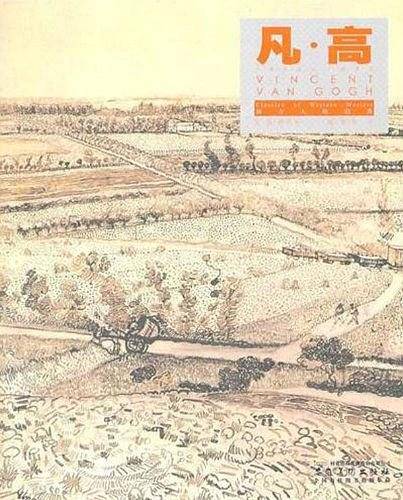 凡・高
