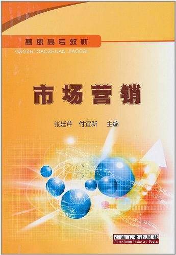 市场营销