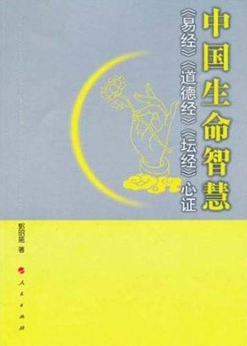 中国生命智慧