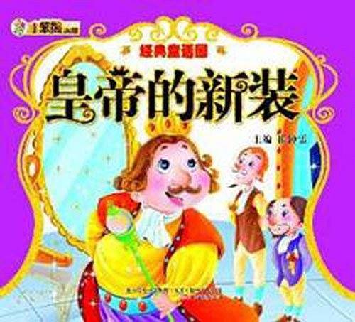 皇帝的新装