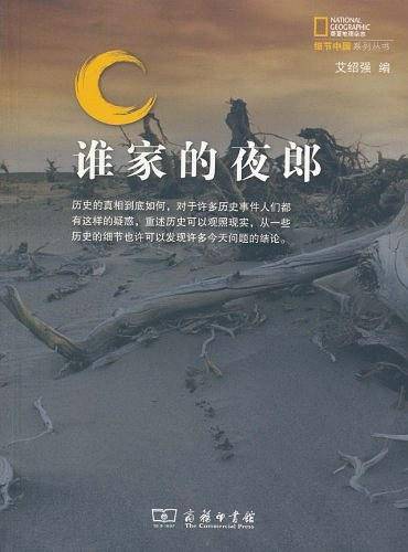 谁家的夜郎