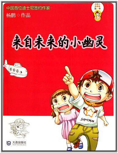 小超人弟弟弟·第一季 来自未来小幽灵
