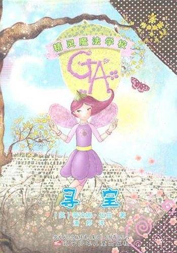 精灵魔法学校2