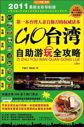 Go台湾自助游玩全攻略